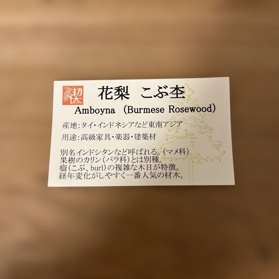 さらに値下げしました！！！工房楔　ペンシル楔　花梨瘤杢　0.5mm