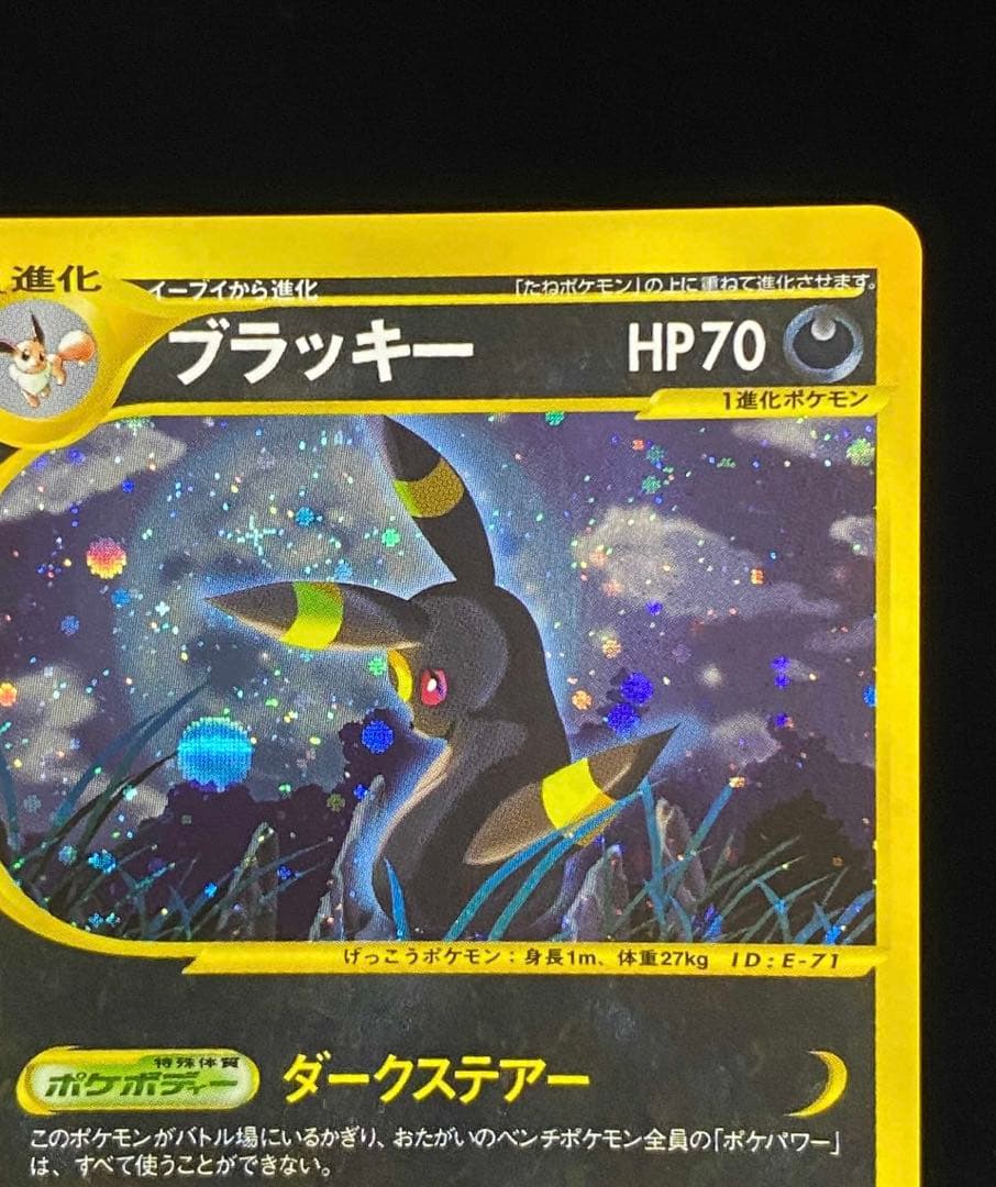 ブラッキー ☆ 拡張パック第4弾 裂けた大地 072/088 - メルカリ