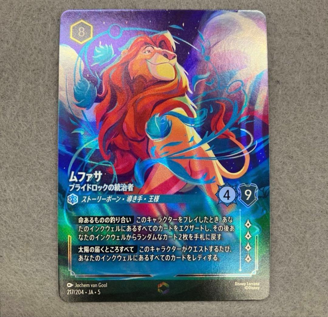 ロルカナ　ムファサ エンチャンテッド ムファサ プライドロックの統治者【ロルカナお買得価格通販：CBトレコロ】