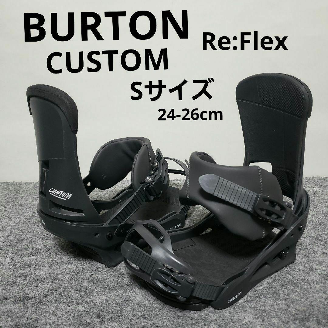 BURTON CUSTOM Sサイズ ビンディング バイン Re:Flex BURTON CUSTOM Sサイズ ビンディング バイン Re:Flex BURTON CUSTOM S