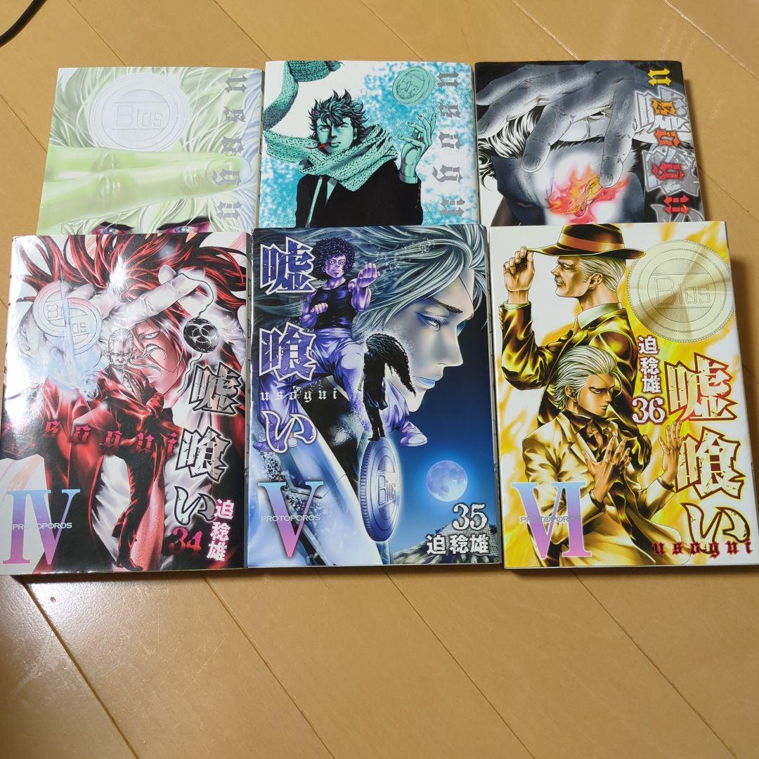 嘘喰い漫画31巻〜49巻＋賭郎立会人セット - メルカリ