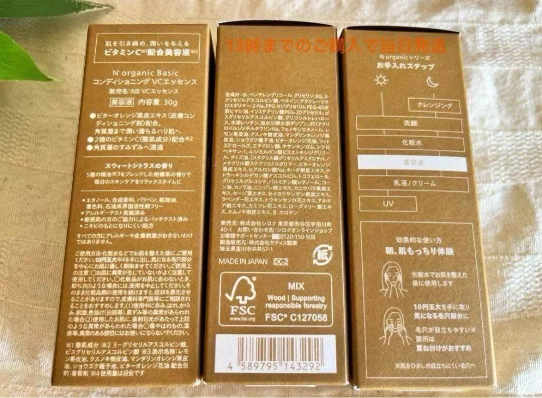 3本 コンディショニング VCエッセンス 30g Nオーガニック Basic - メルカリ