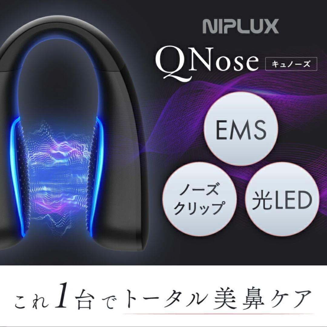 新品/未使用】NIPLUX 鼻専用美顔器 QNos & ACアダプター付き - メルカリ