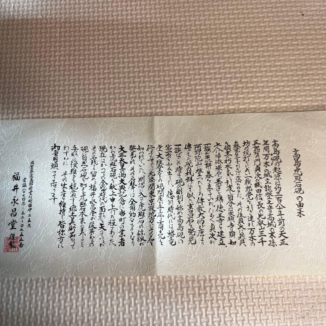 近江名産 石紋綺麗 ⭕️希少 高島虎斑石硯 福井永昌堂製 天然硯 泰石作