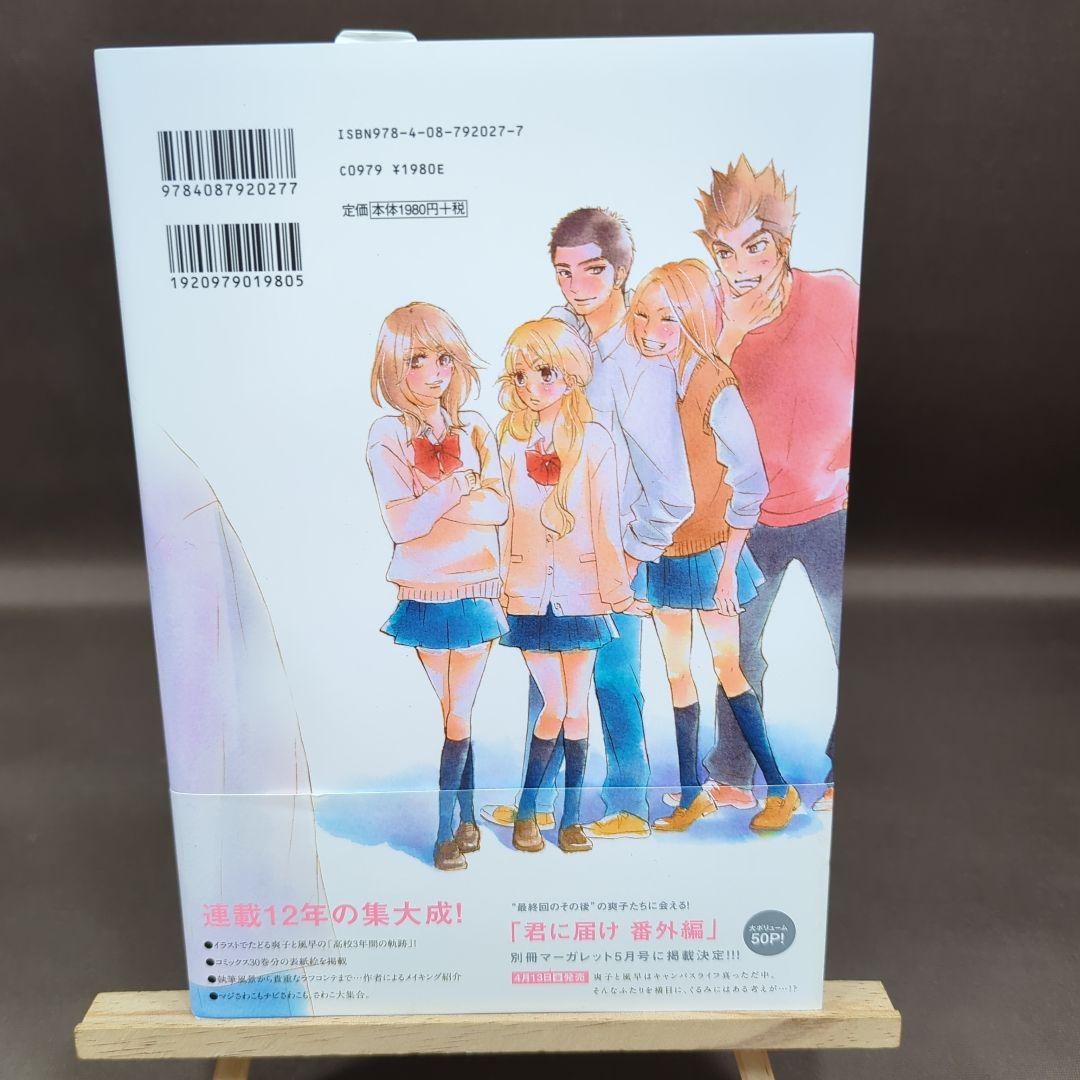 君に届け イラストレーションズ high school days - メルカリ