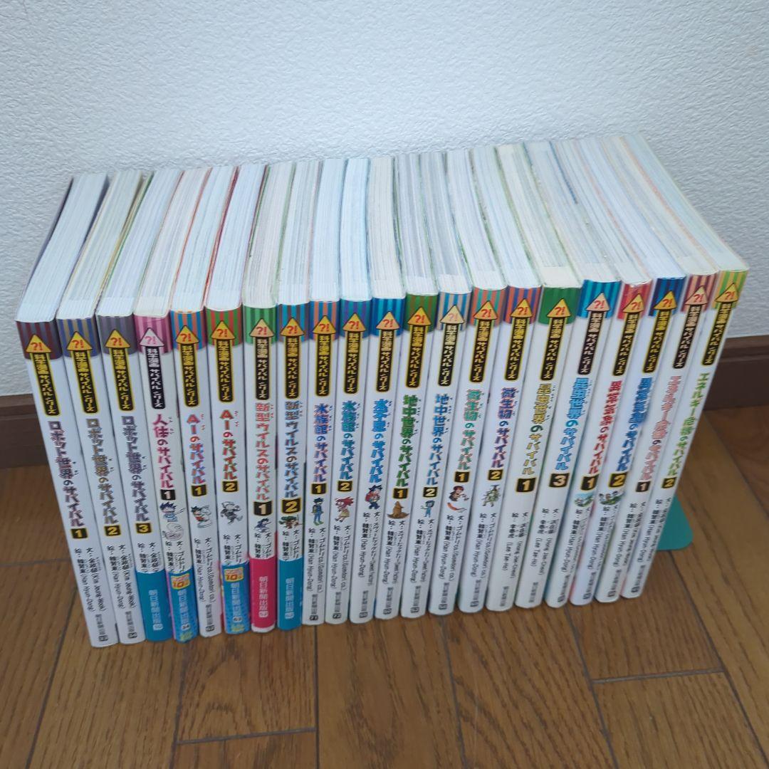 科学漫画サバイバルシリーズ 21冊セット 科学漫画サバイバルシリーズ〈2024年新刊セット〉 全9巻｜HONLINE