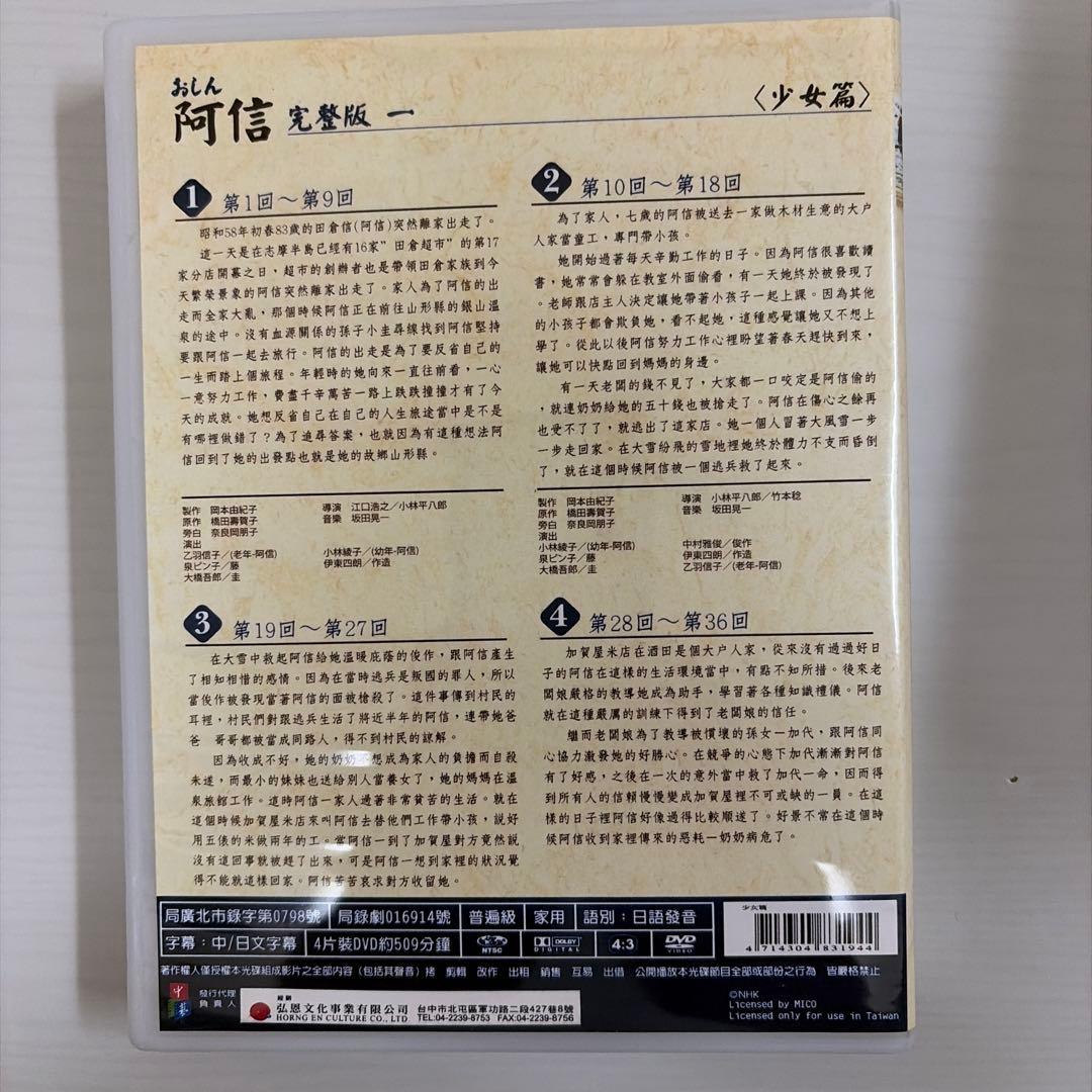 おしん 完全版 DVD 全7巻