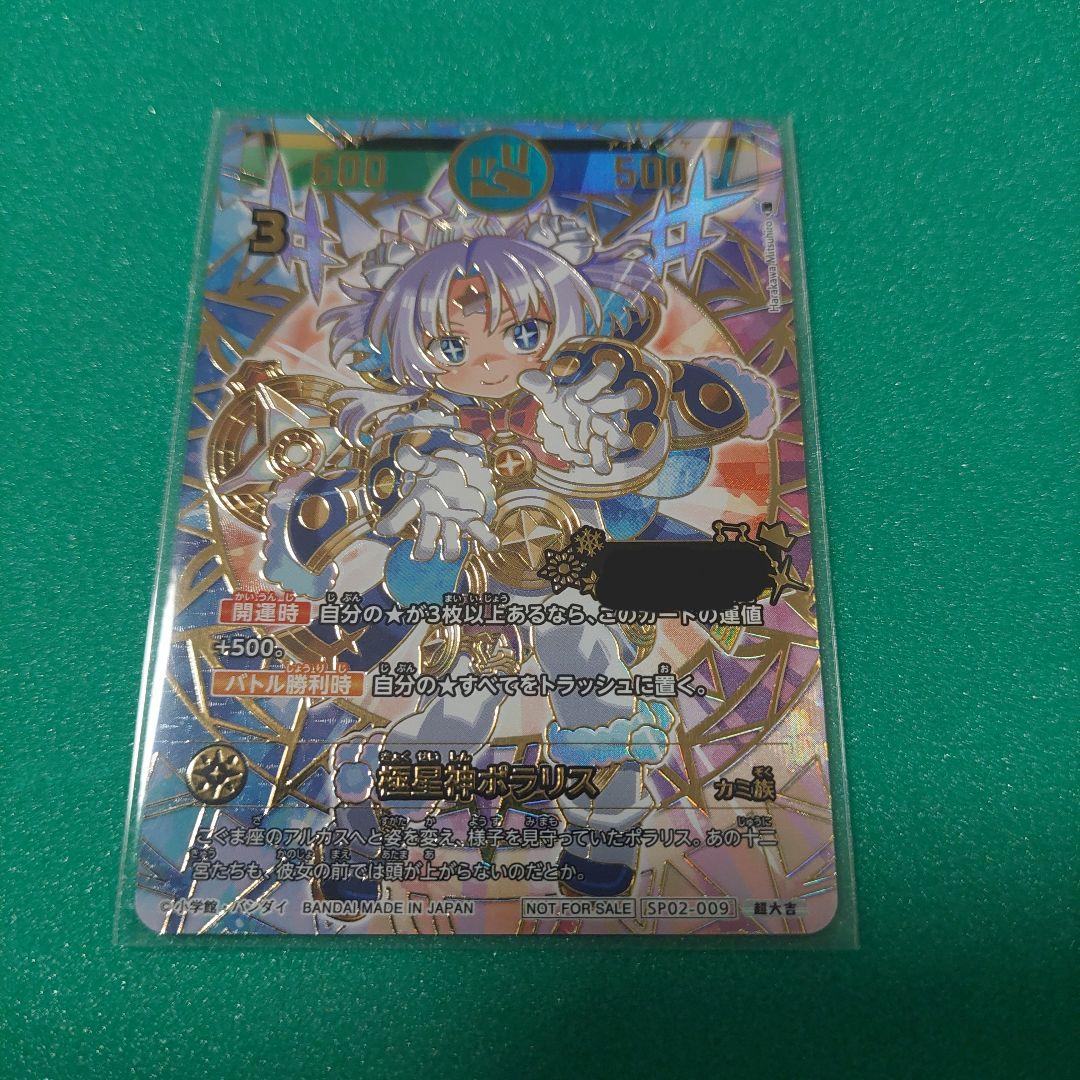 開運コロシアム ポラリスへの挑戦イベント 極星神ポラリス シリアル