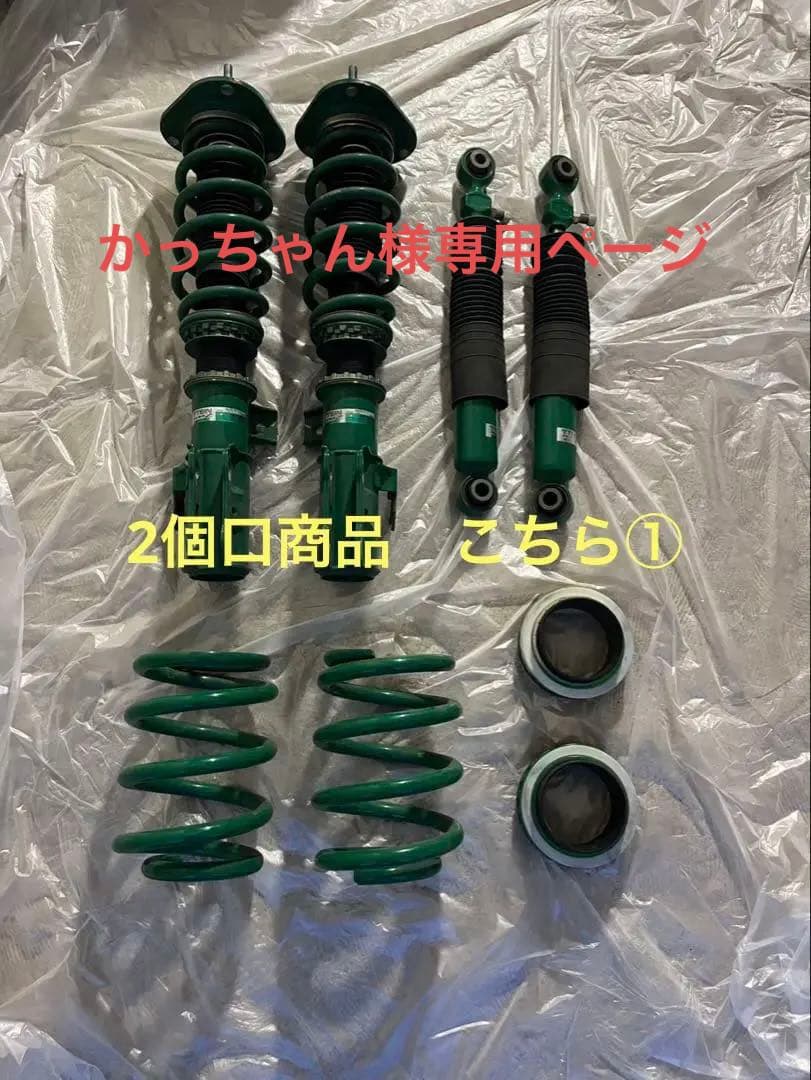 かっちゃんページ【TEIN①】ヴェルファイア車高調 2個口 かっちゃんページ【TEIN】②ヴェルファイア 車高調 2個口 かっちゃん様