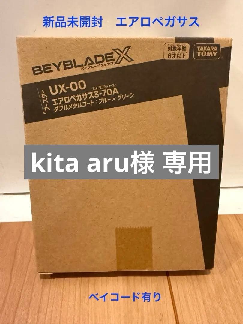 【新品未開封】エアロペガサス 3-70A ベイコード有り エアロペガサス3-70A レッドVer. 新品未開封 ベイコード未使用 - メルカリ
