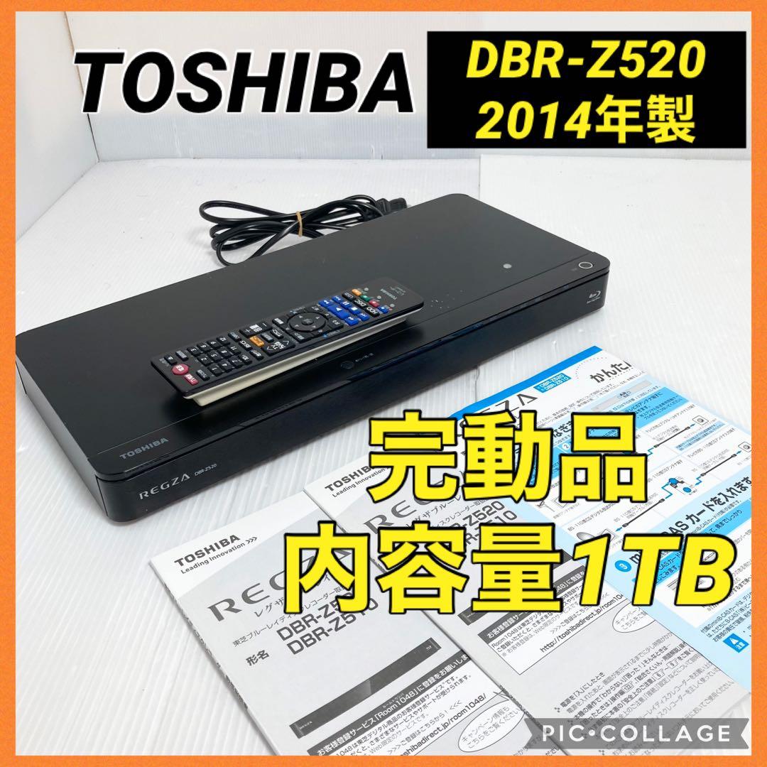 東芝 REGZA ブルーレイレコーダー DBR-Z520 2014年製 1TB Amazon | 東芝 1TB 2チューナー ブルーレイレコーダー REGZA DBR-Z520