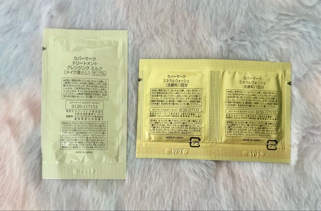 COVERMARK /カバーマーク】トライアルセット - メルカリ