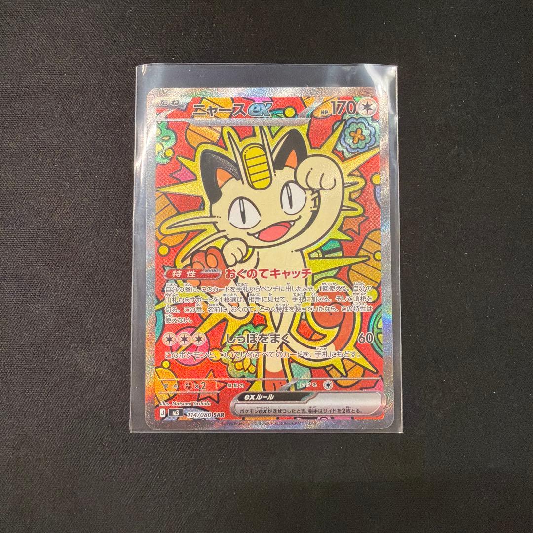 ニャースex SAR M3 114/080 ポケモンカード - メルカリ