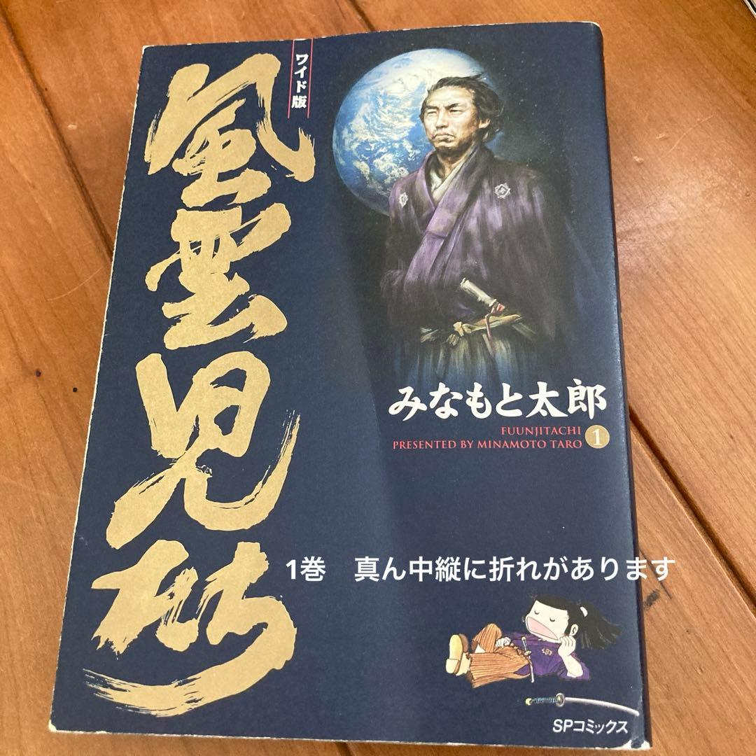 風雲児たち ワイド版 全20巻 風雲児たち全20巻 完結セット (SPコミックス)
