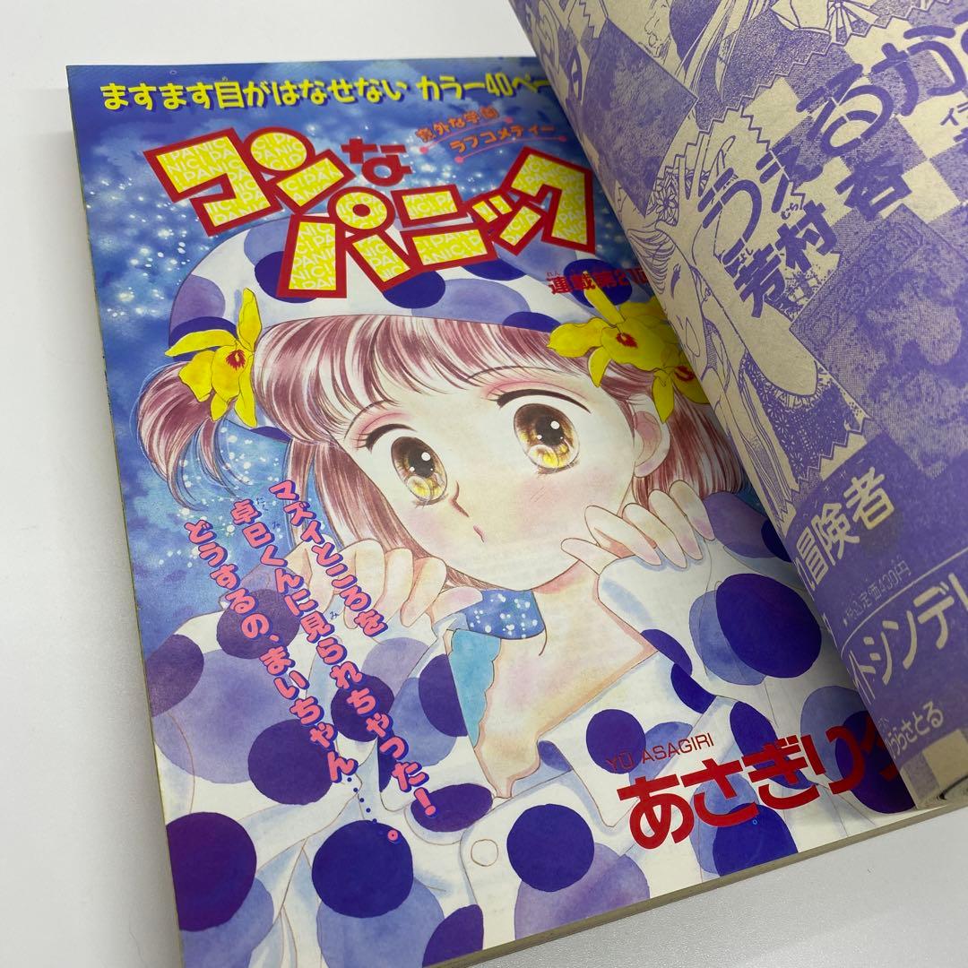 なかよし 本誌 1992年 9月号 表紙 美少女戦士セーラームーン 武内直子