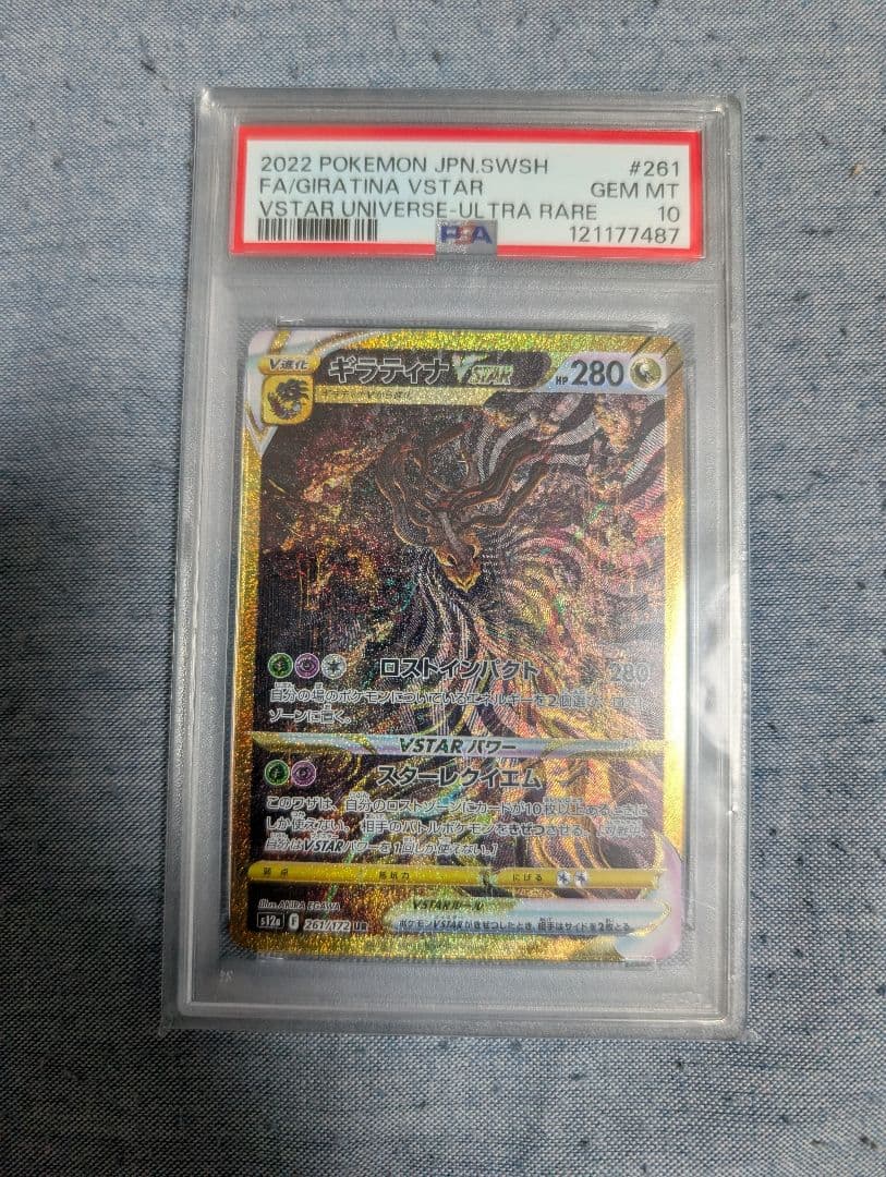 【美品】ギラティナ VSTAR ur psa10 PSA10】ギラティナVSTAR (UR) {261/172} [S12a] - magi通販【ポケモン
