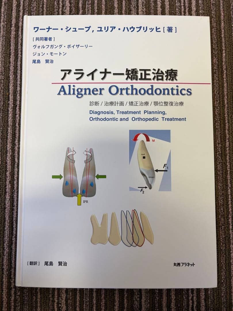 【裁断なし】アライナー矯正治療　Aligner ワーナー・シュープ　尾島賢治 尾島 賢治先生のアライナー矯正1日セミナー｜Digital Aligner