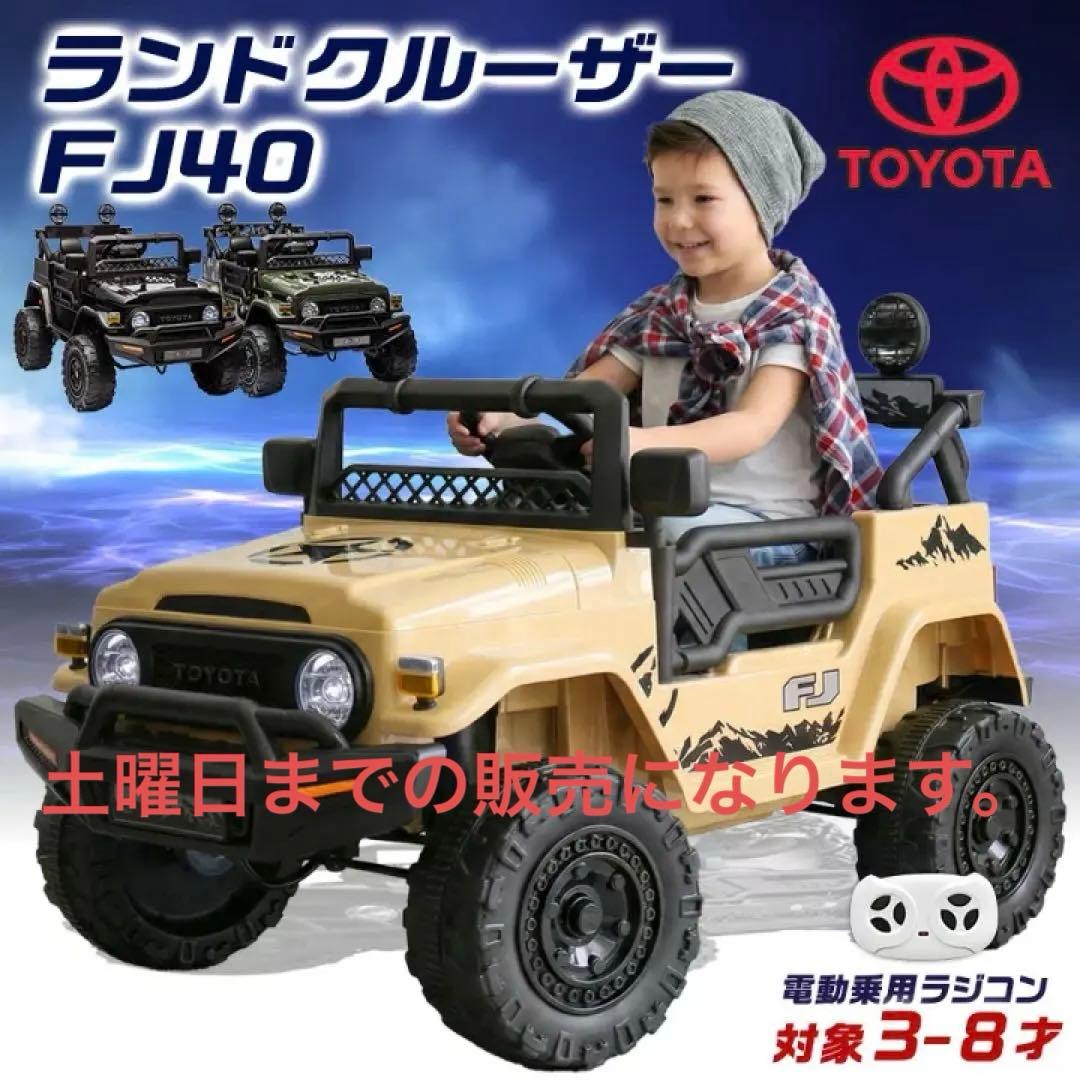 電動乗用ラジコン ランドクルーザー FJ40 - メルカリ