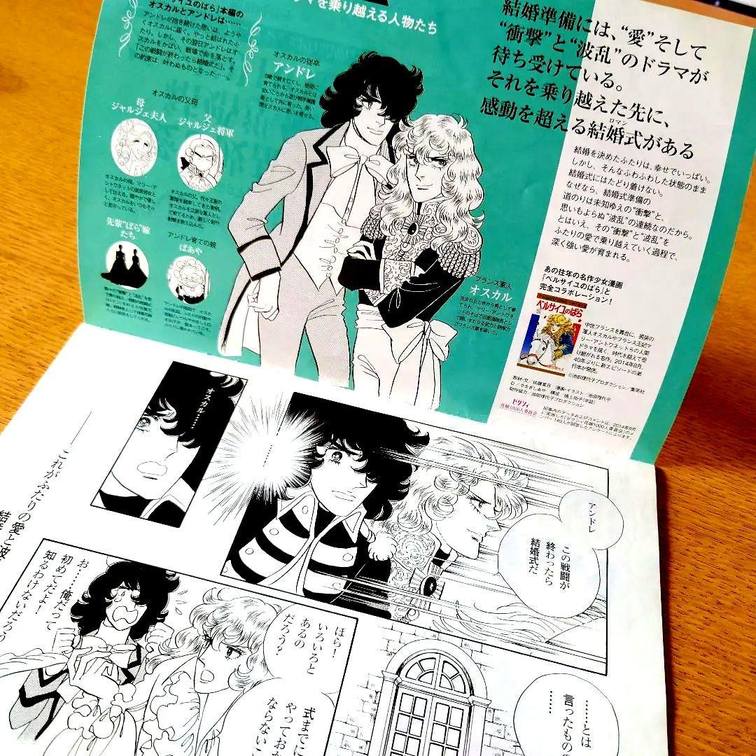 ゼクシィ付録 ベルサイユのばら 愛と波乱の結婚準備ダンドリBOOK