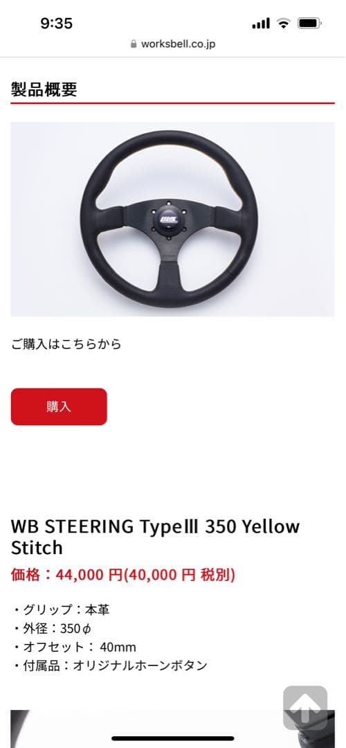ワークスベル ステアリング（350Φ） WB ハンドル レザー 黄色ステッチ