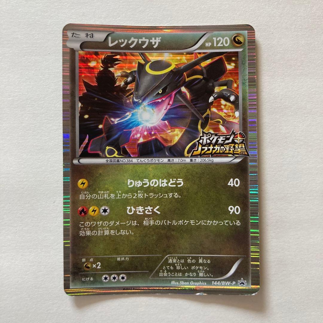 レックウザ ノブナガの野望 プロモ ポケモンカード - メルカリ