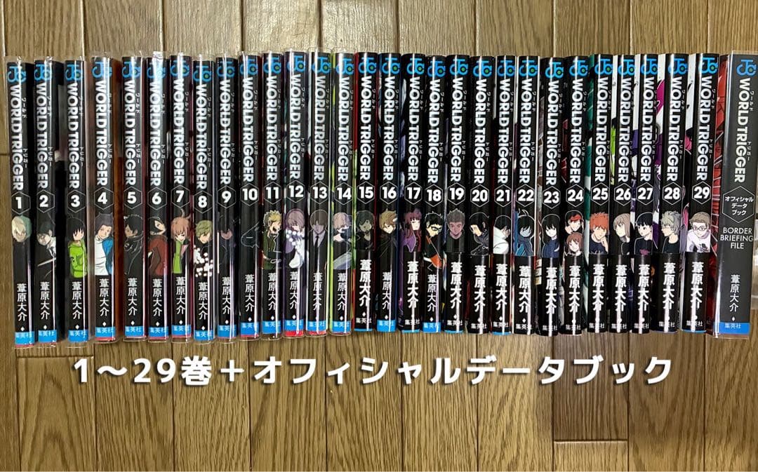 ワールドトリガー マンガ 全巻セット（1〜29巻）＋おまけ付き worldtrigger29.jpg