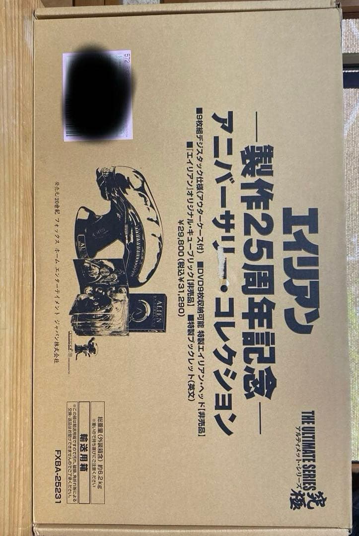 エイリアン 製作25周年記念アニバーサリーコレクション　9000セット Amazon.co.jp: エイリアン -製作25周年記念- アニバーサリー