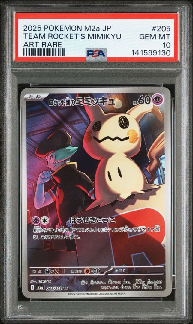 ロケット団のミミッキュ　AR PSA10 ロケット団のミミッキュ AR PSA10 - メルカリ