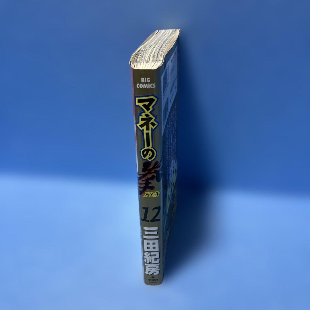 初版】マネーの拳 12巻 創業者の使命… 三田紀房 - メルカリ