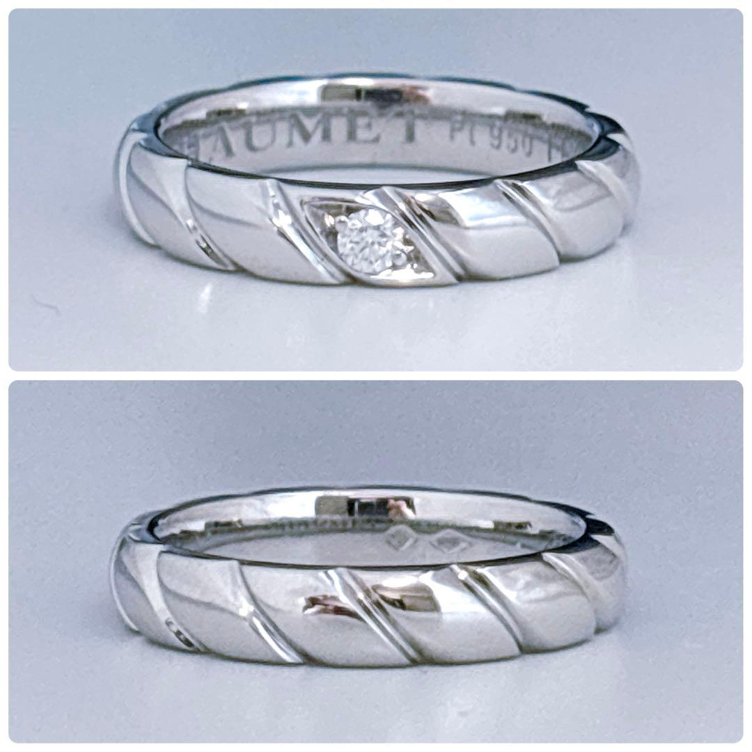 【新品仕上げ】ショーメ トルサード 1ダイア リング 3.5mm 9号