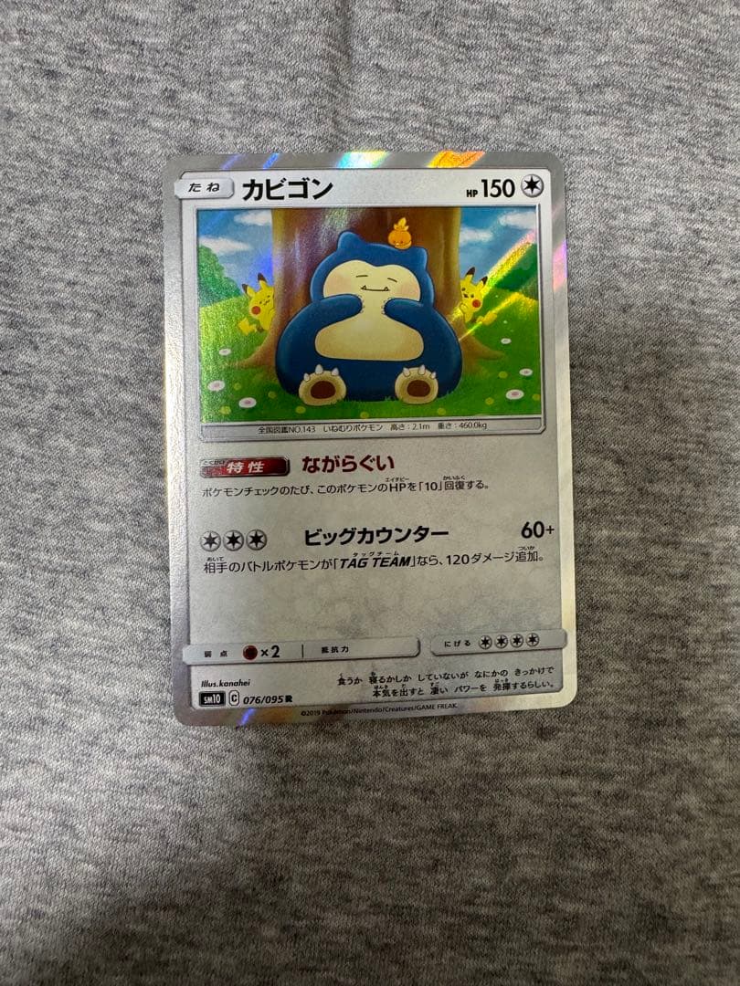 カビゴン R SM10 ダブルブレイズ 076/095 - メルカリ