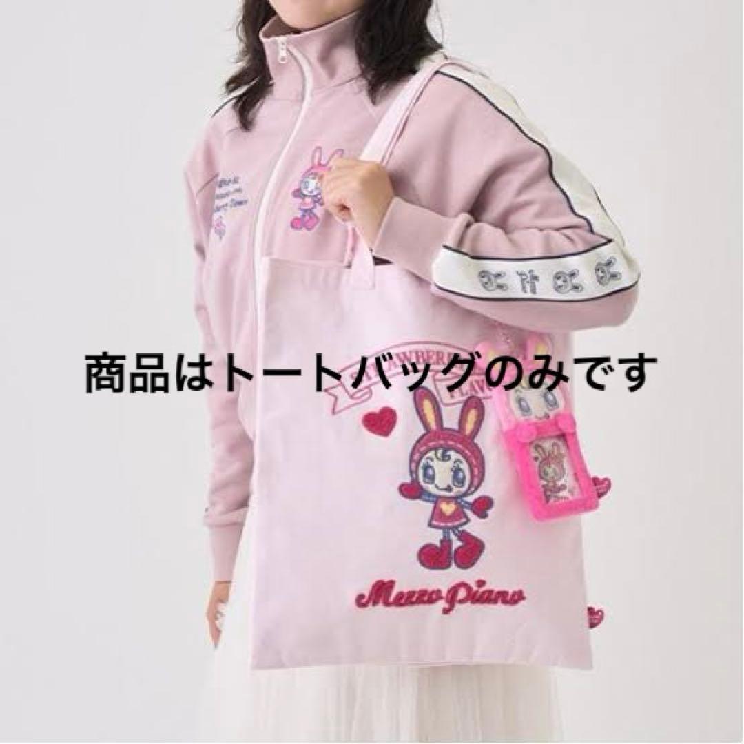 新品未開封】mezzo piano ベリエちゃん サガラ刺しゅうトートバッグ