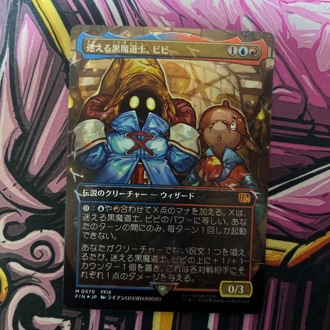 迷える黒魔道士、ビビ　チョコボトラック・Foil FOIL] 迷える黒魔道士、ビビ/Vivi Ornitier No.570 (全面アート版