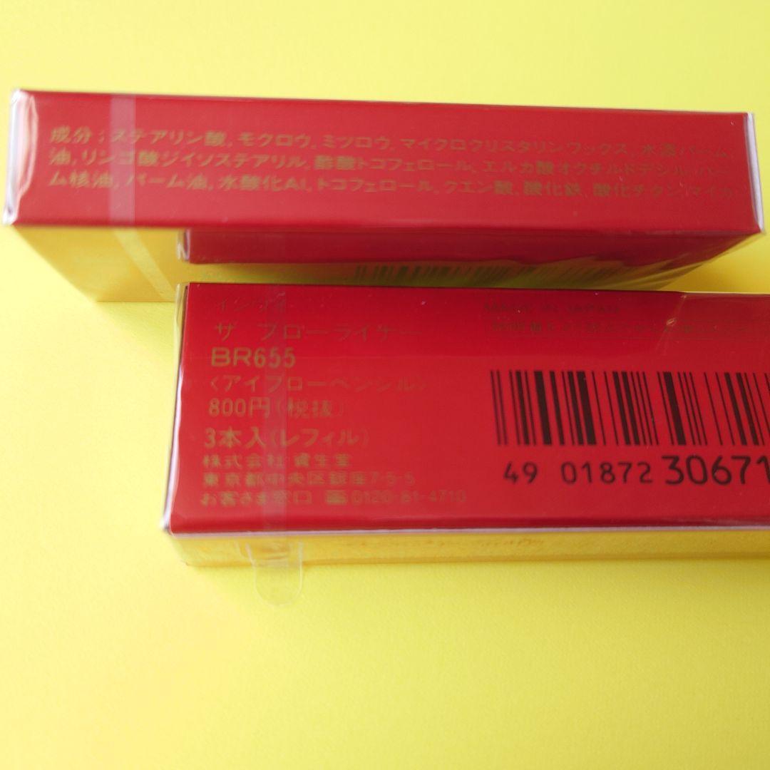 資生堂 インウイアイブロウ ライナー レフィル2箱 《新品・未開封