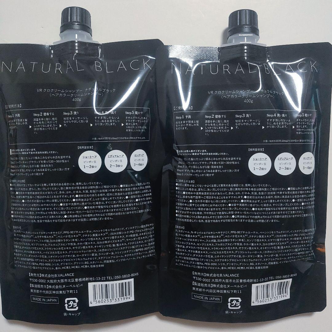 新品 VALANROSE KUROクリームシャンプー 400g✕2個 ブラック - メルカリ
