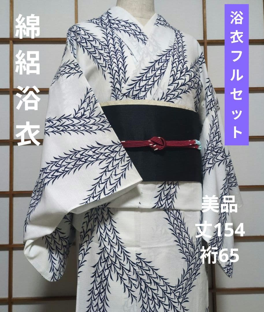 美品 綿絽浴衣＋半幅帯＋帯締め フルセット 浴衣 セット レディース 浴衣セット 半幅帯 2023新作 大人 3点セット