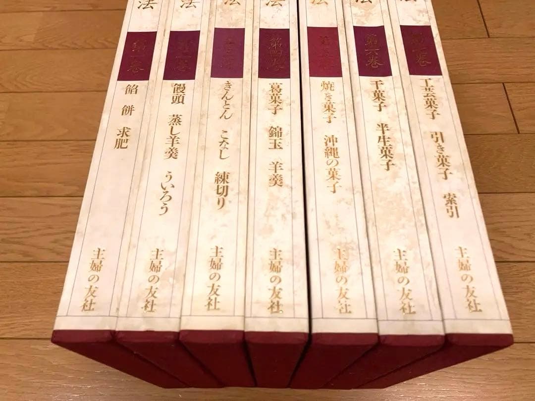 和菓子技法 第7巻 主婦の友社 和菓子店 職人 プロ向け 保存版 - メルカリ