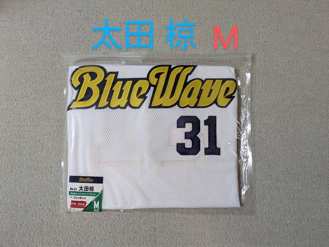 BlueWave 太田椋選手 ユニフォーム M（オリックスブルーウェーブ） 2026年最新】太田椋 ユニフォームの人気アイテム - メルカリ