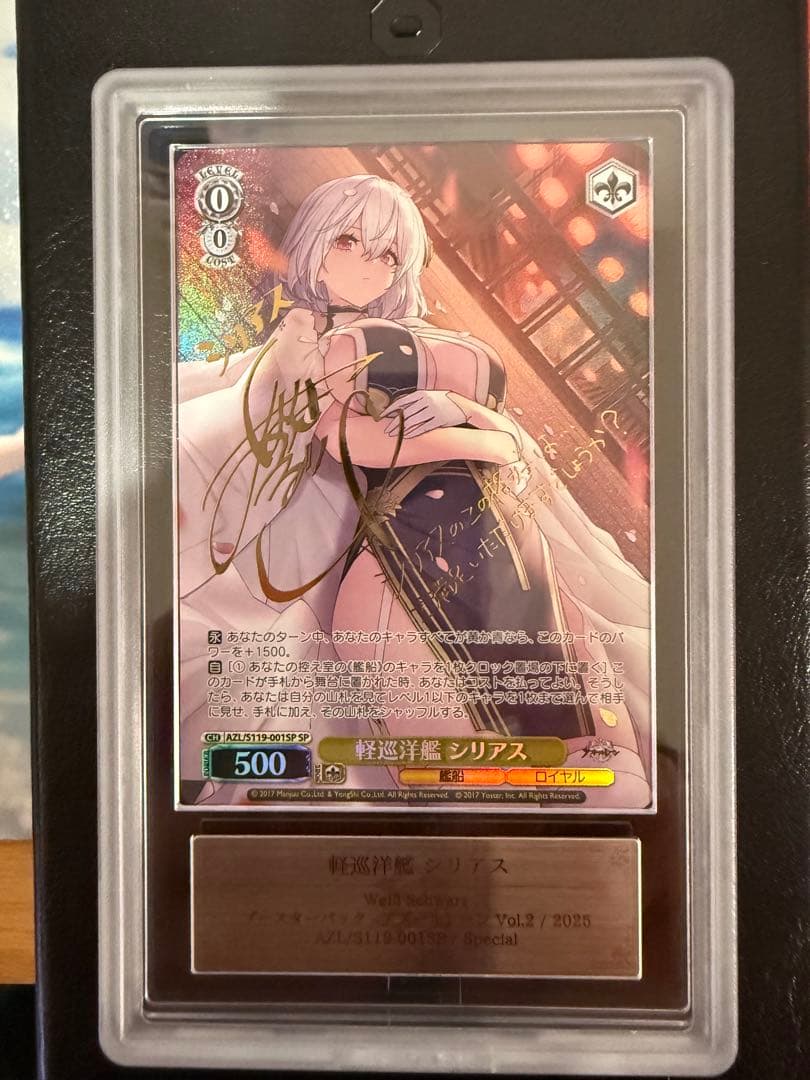 ARS10+】 ヴァイスシュヴァルツ シリアス SP 鑑定書付 アズールレーン