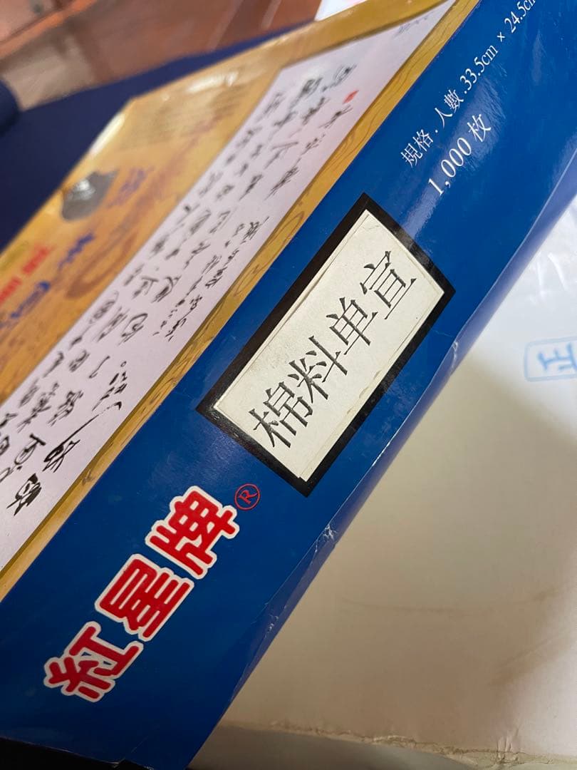 墨研】手漉半紙◇「紅星牌・白雪」等5種まとめて約二