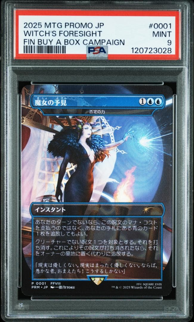PSA 9 魔女の予見 否定の力 FF プロモ MTG - メルカリ