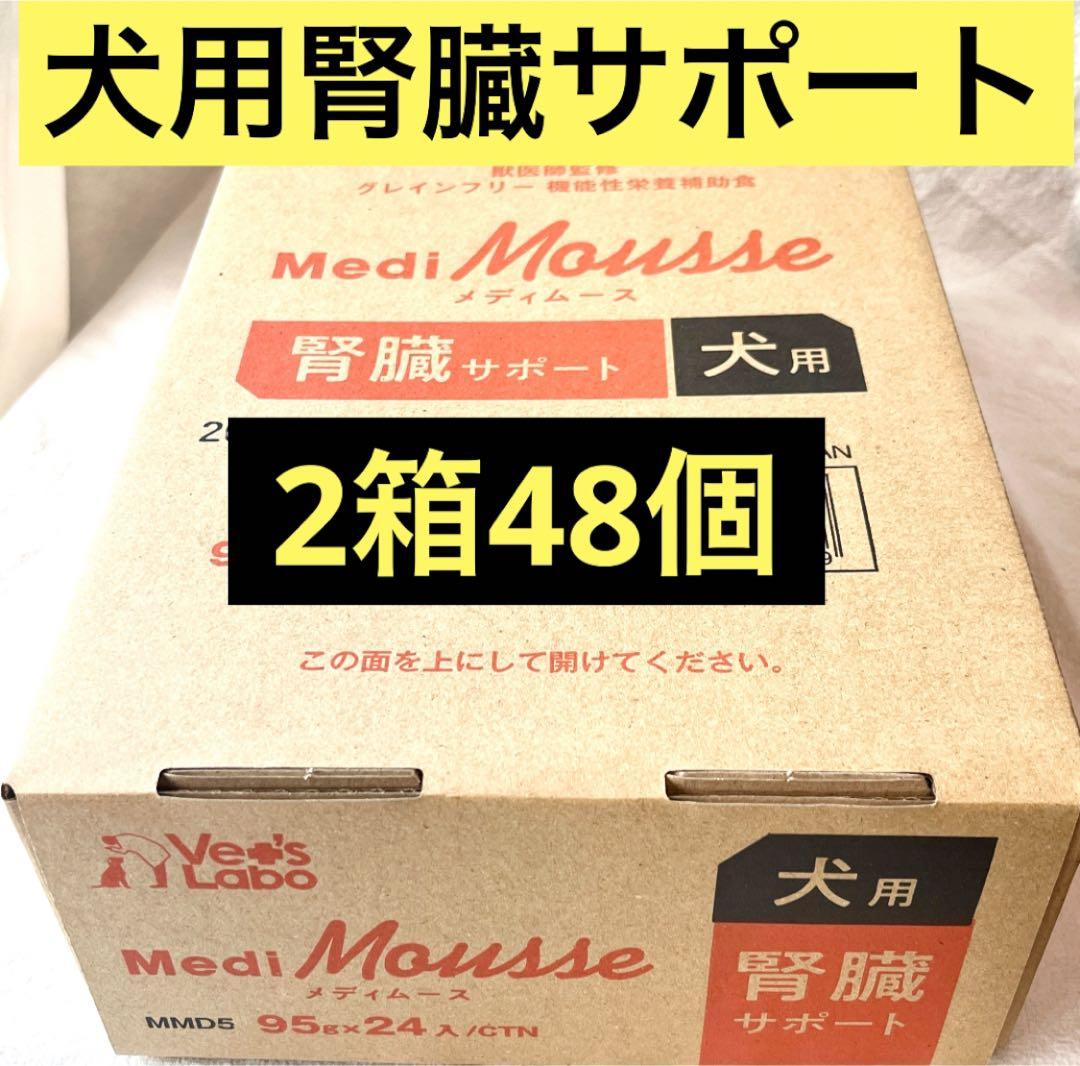ベッツラボ獣医師監修メディムース犬用腎臓サポート95g×48グレイン