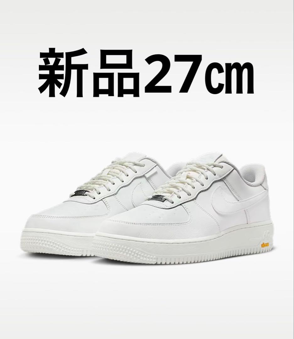 【新品】NIKE ナイキ エアフォース1 GORE-TEX Vibram 27㎝ 12/5発売｜Nike Air Force 1 Low GORE-TEX Vibram 2colors｜抽選/販売