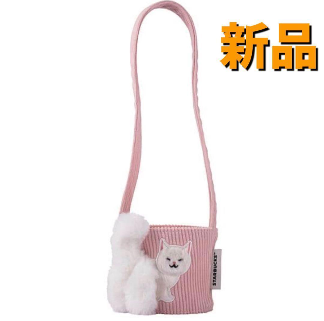 新品 スターバックス ボトルホルダー 猫 ピンク 台湾限定 ドリンク