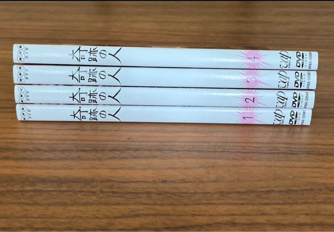奇跡の人　DVD 全4巻　全巻セット　NHKドラマ