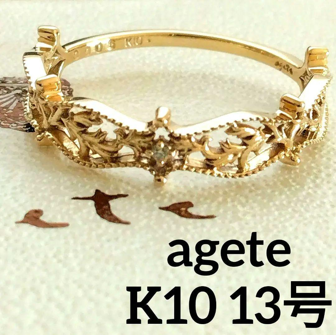 アガット K10 ダイヤモンド リング 13号 香草 リーフ 透かし 美品