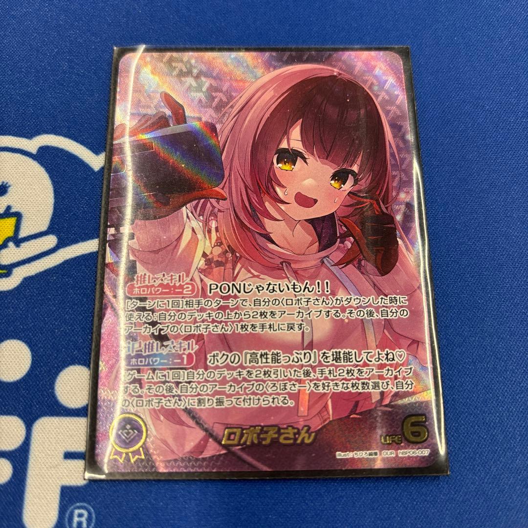ロボ子さん　OUR 1枚 ホロカ】ロボ子さん（OUR）の買取価格と相場【アヤカシヴァーミリオン
