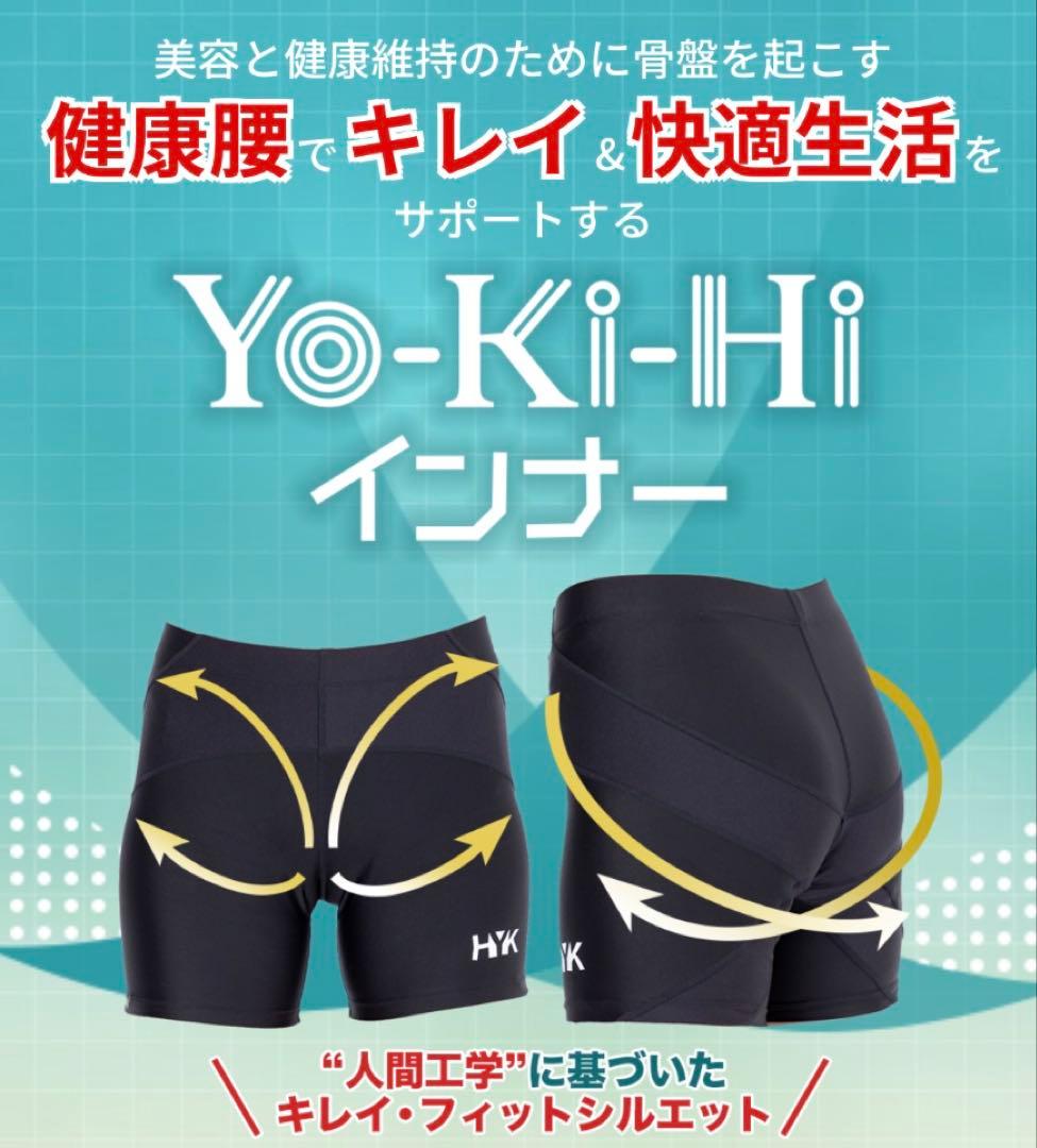 新品・未使用❣️ Yo-Ki-Hi インナー 骨盤サポートインナー M - メルカリ
