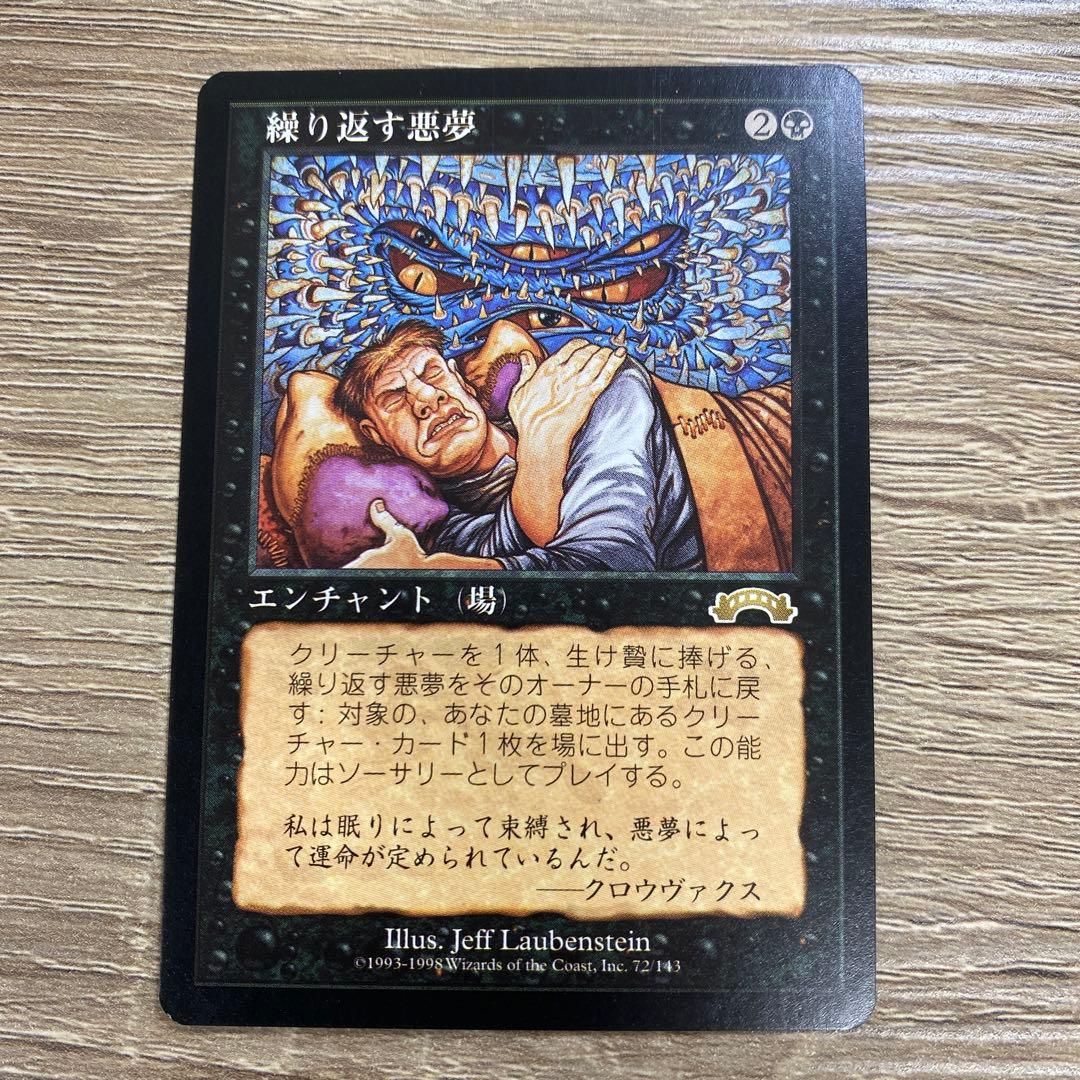 MTG mtg 繰り返す悪夢 - メルカリ