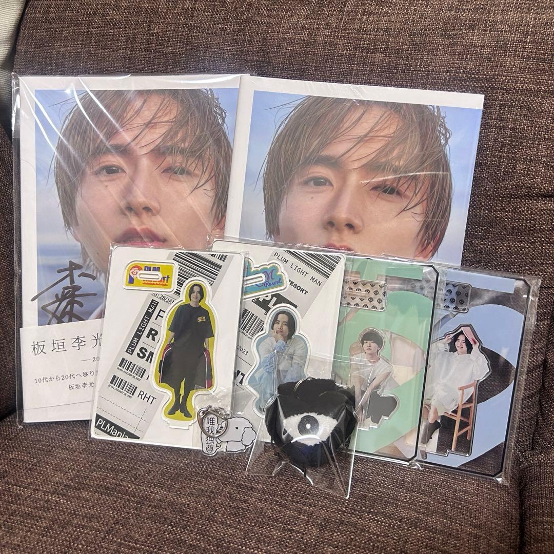 板垣李光人 グッズ 写真集セット - メルカリ